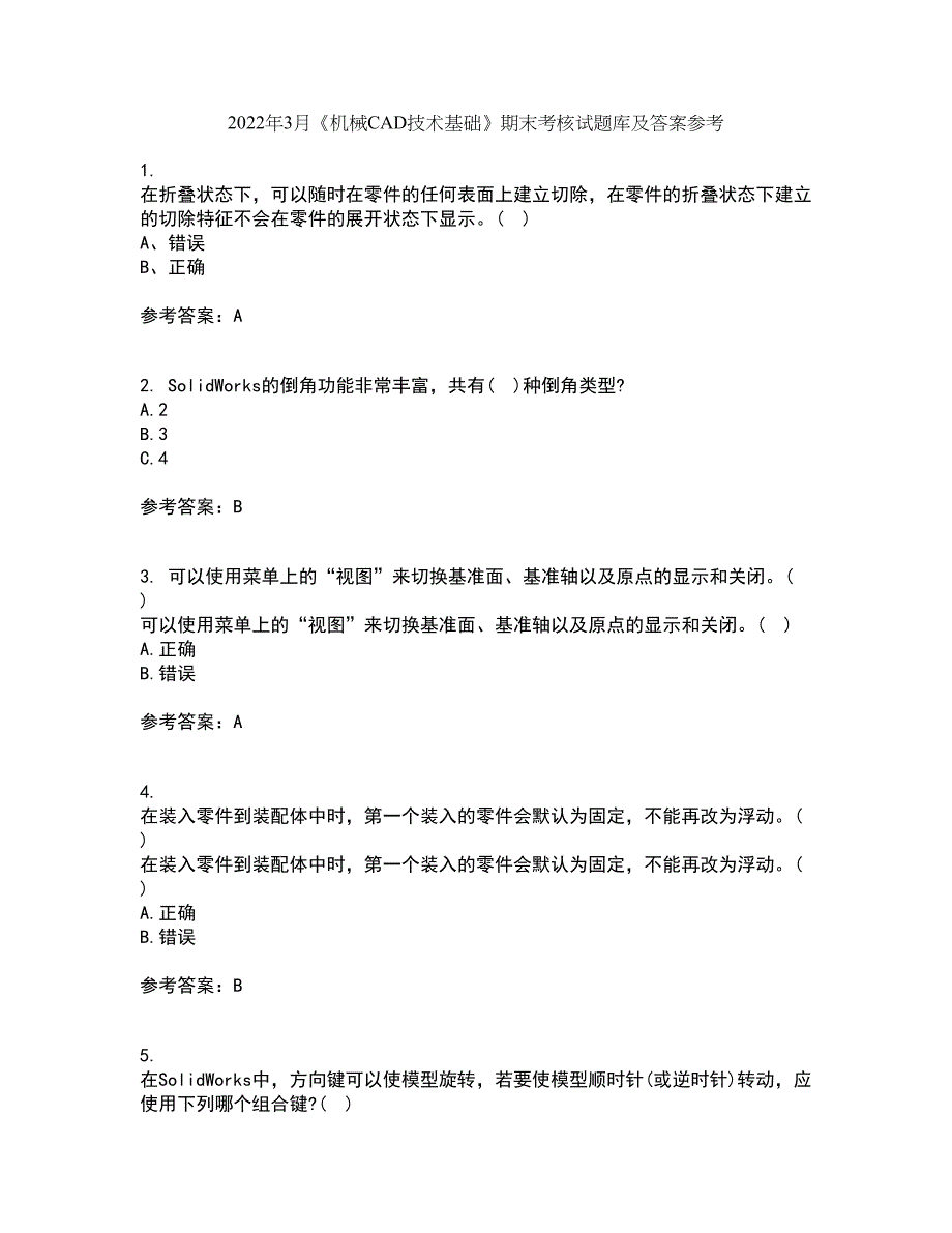 2022年3月《机械CAD技术基础》期末考核试题库及答案参考35_第1页