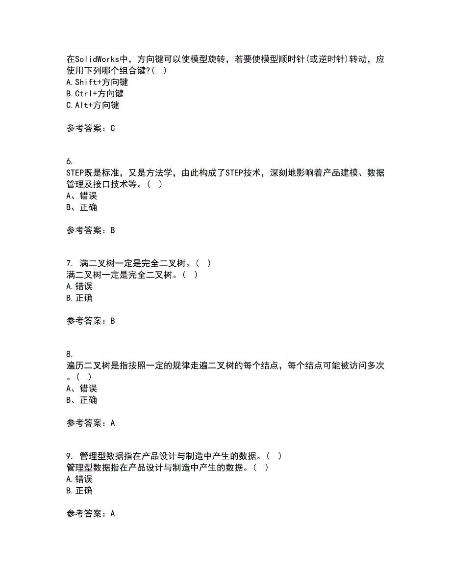 2022年3月《机械CAD技术基础》期末考核试题库及答案参考35_第2页