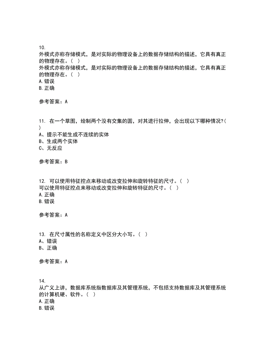 2022年3月《机械CAD技术基础》期末考核试题库及答案参考35_第3页