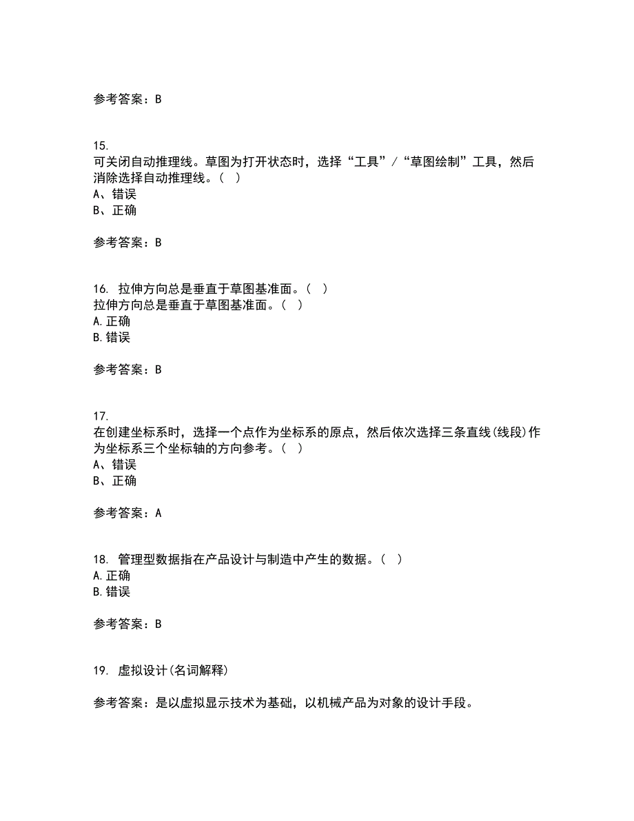 2022年3月《机械CAD技术基础》期末考核试题库及答案参考35_第4页