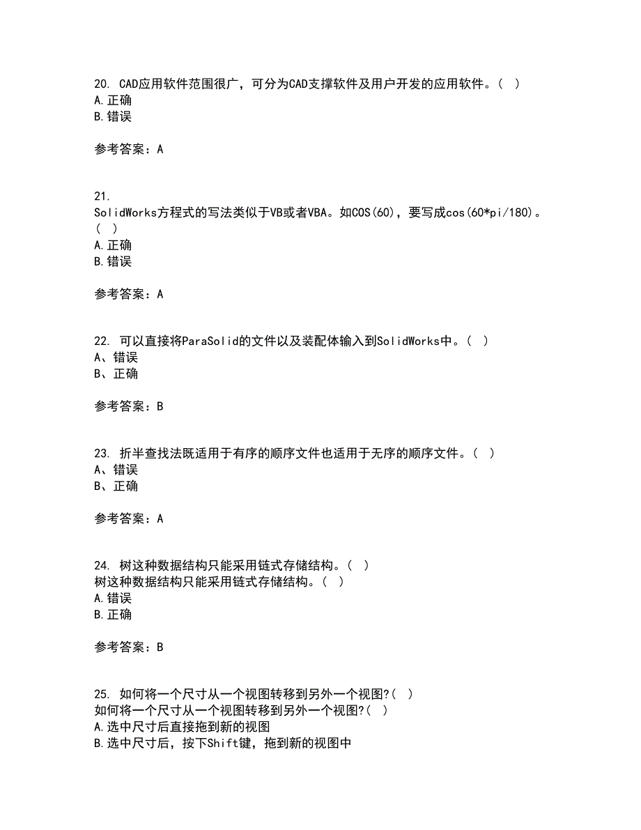 2022年3月《机械CAD技术基础》期末考核试题库及答案参考35_第5页