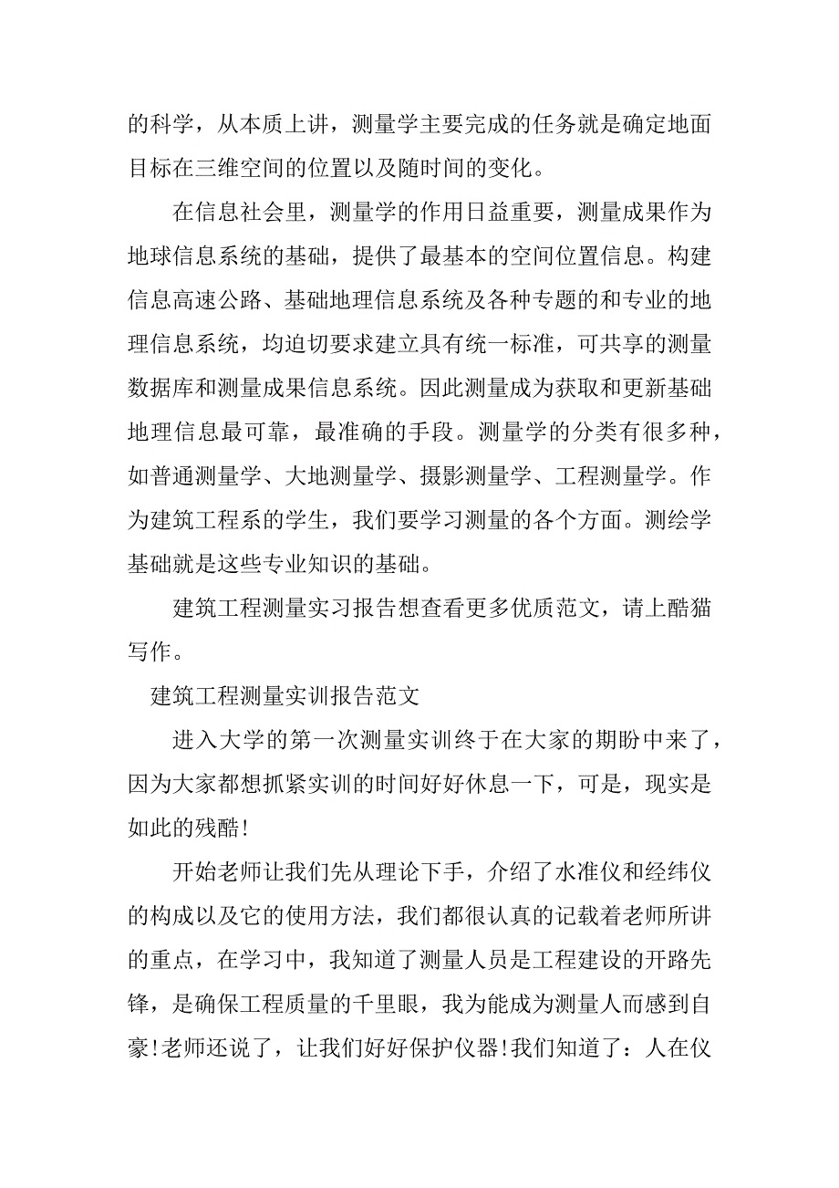 2024年建筑测量工程报告15篇_第4页