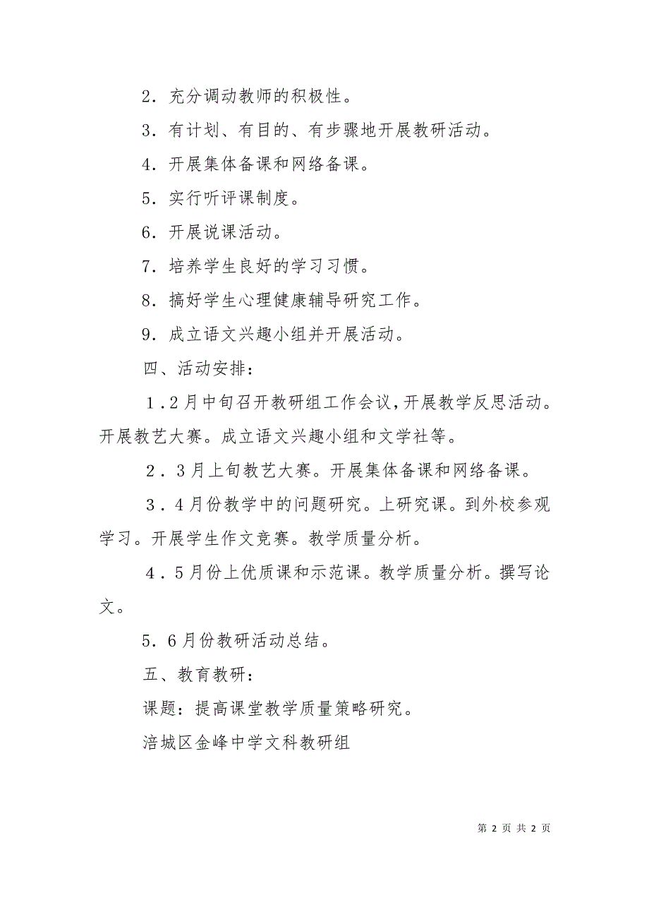 绵阳市涪城区金峰中学春文科教研组工作计划_第2页