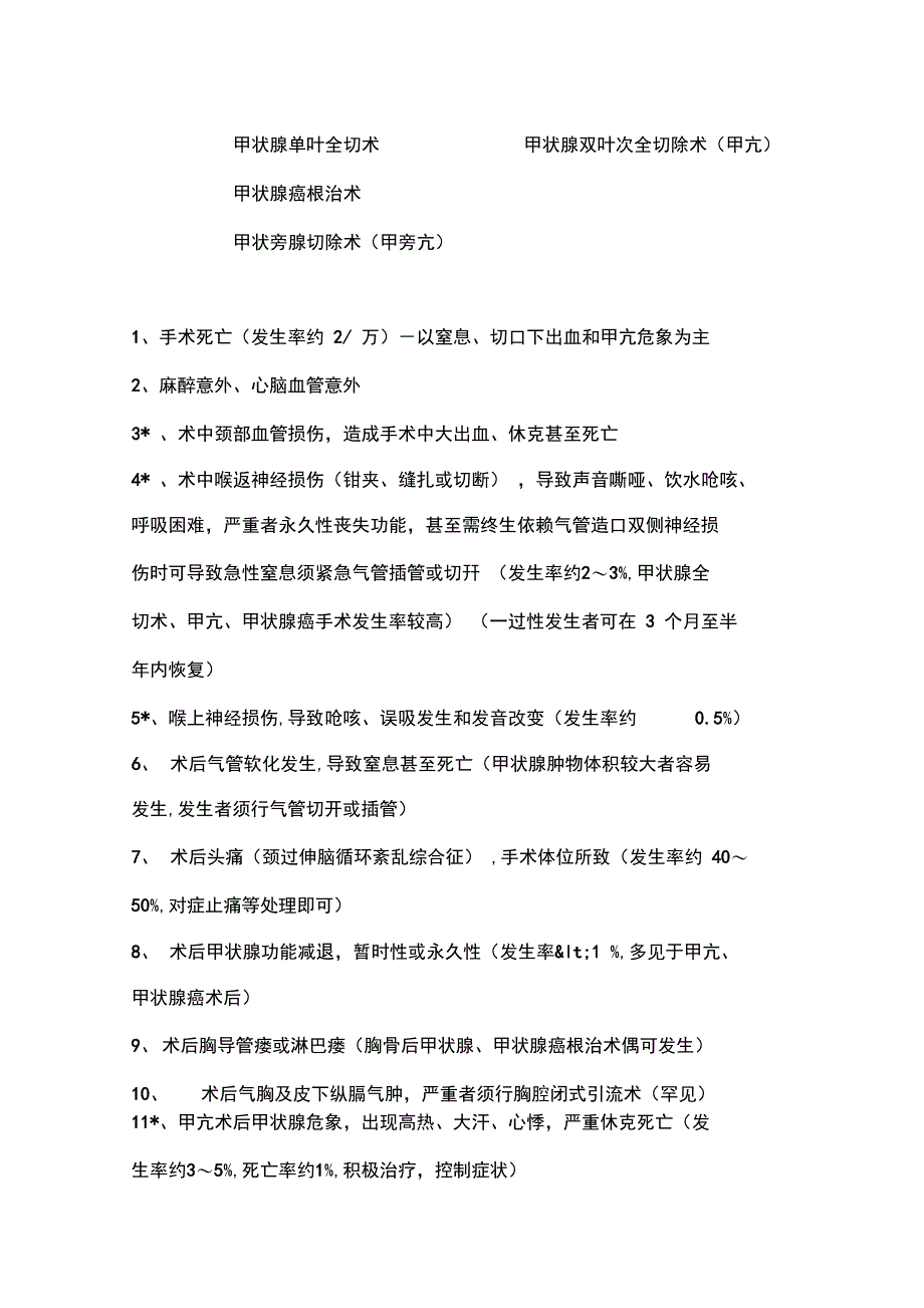 普通外科手术谈话内容_第2页