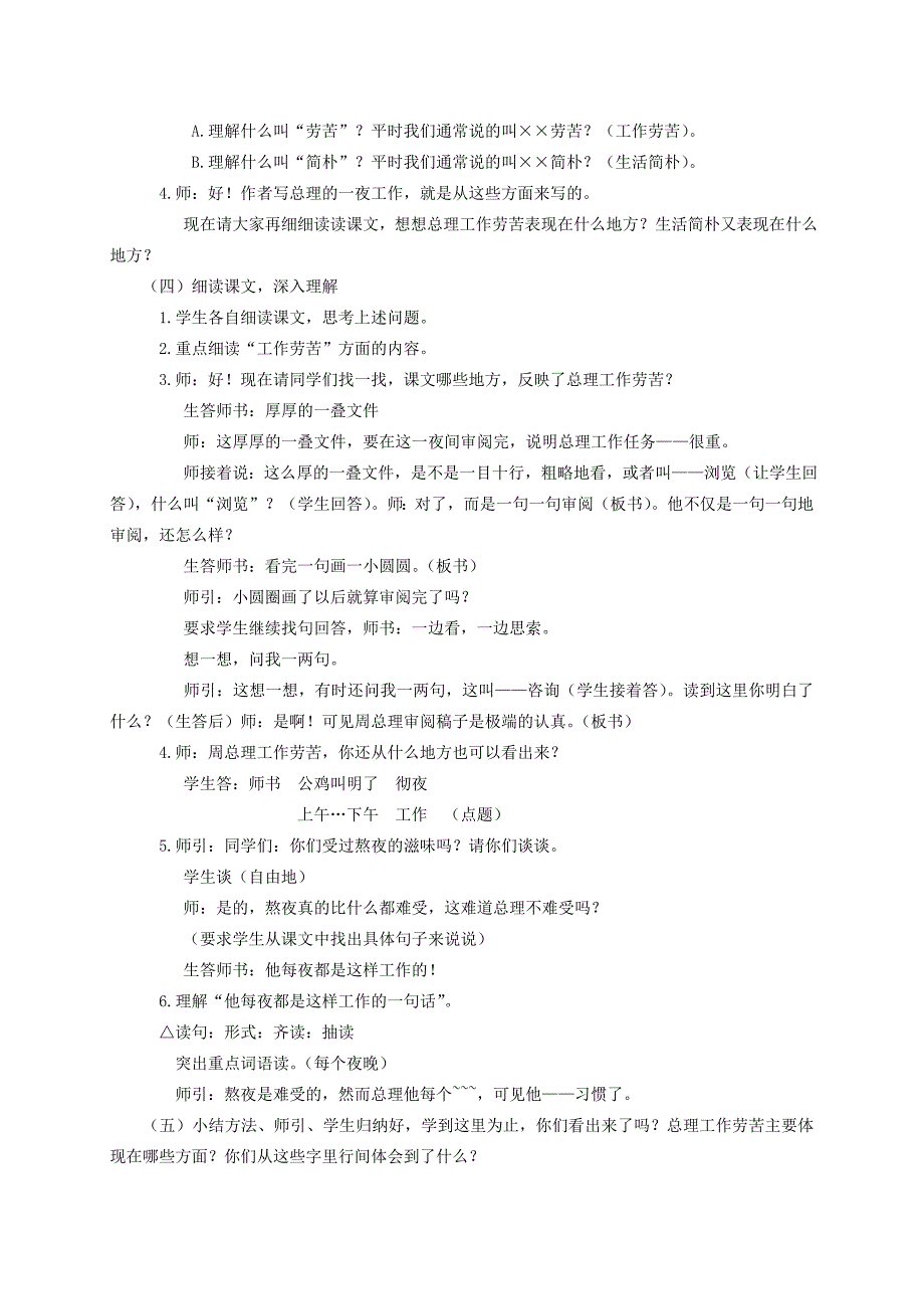 2021-2022年六年级语文下册 一夜的工作 12教案 人教新课标版_第2页