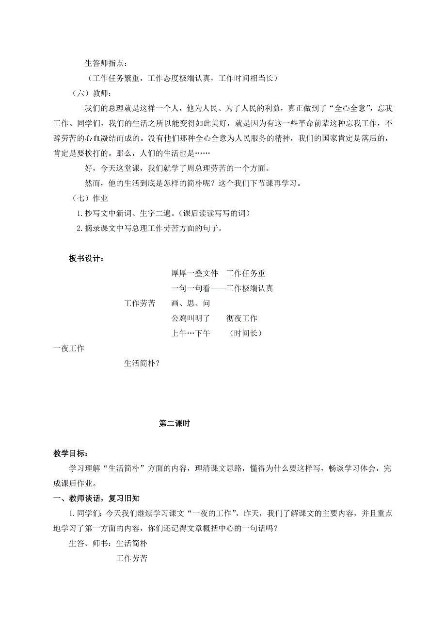 2021-2022年六年级语文下册 一夜的工作 12教案 人教新课标版_第3页