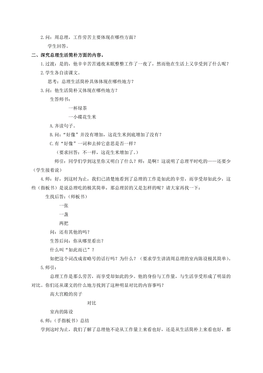 2021-2022年六年级语文下册 一夜的工作 12教案 人教新课标版_第4页