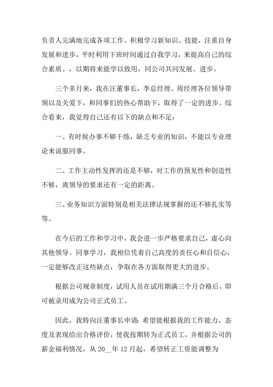 仓储部员工试用期转正申请书_第4页