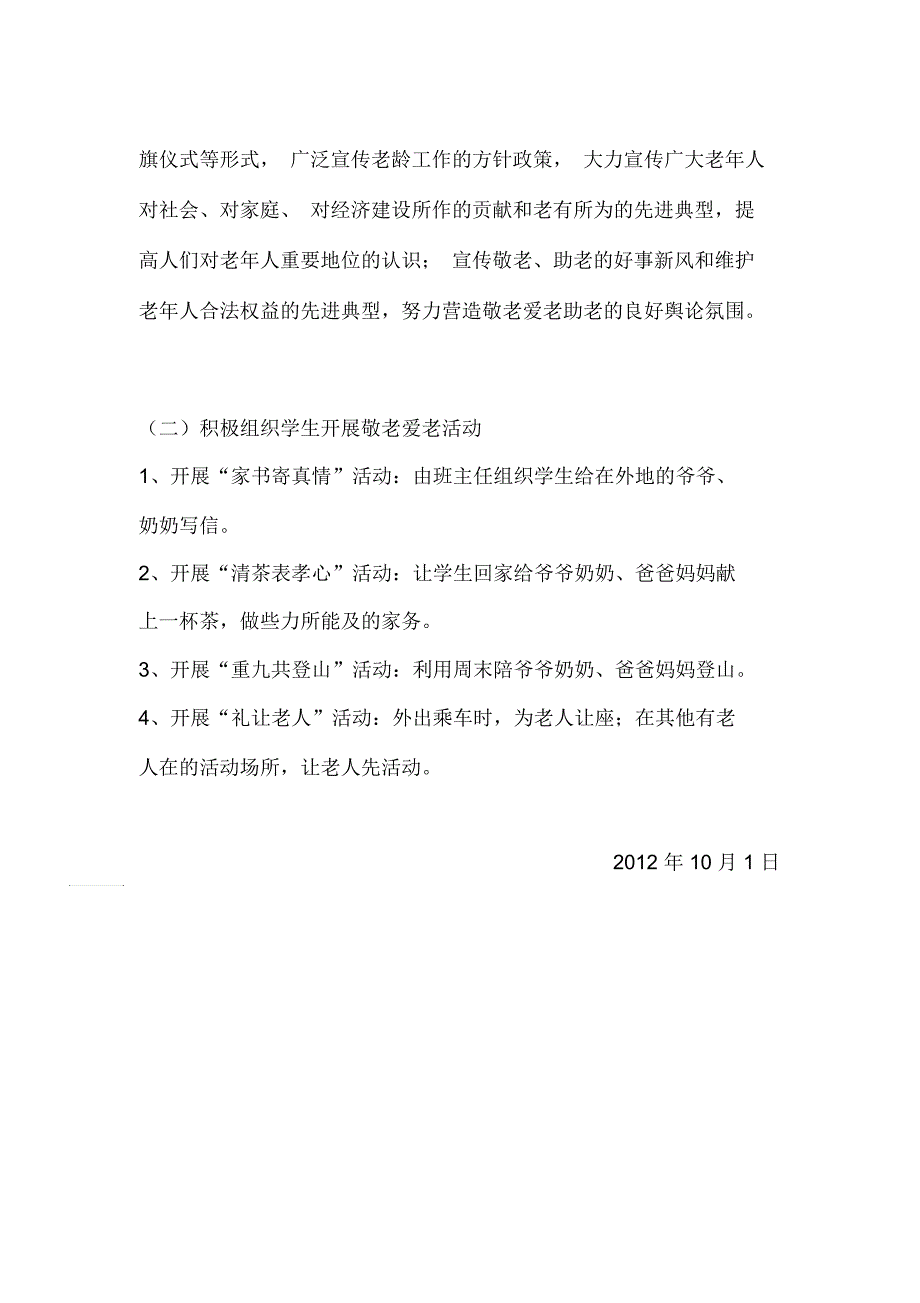 敬老月活动方案_第2页