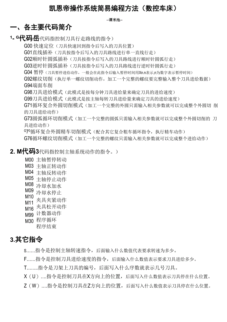 凯恩帝系统编程简易方法_第1页