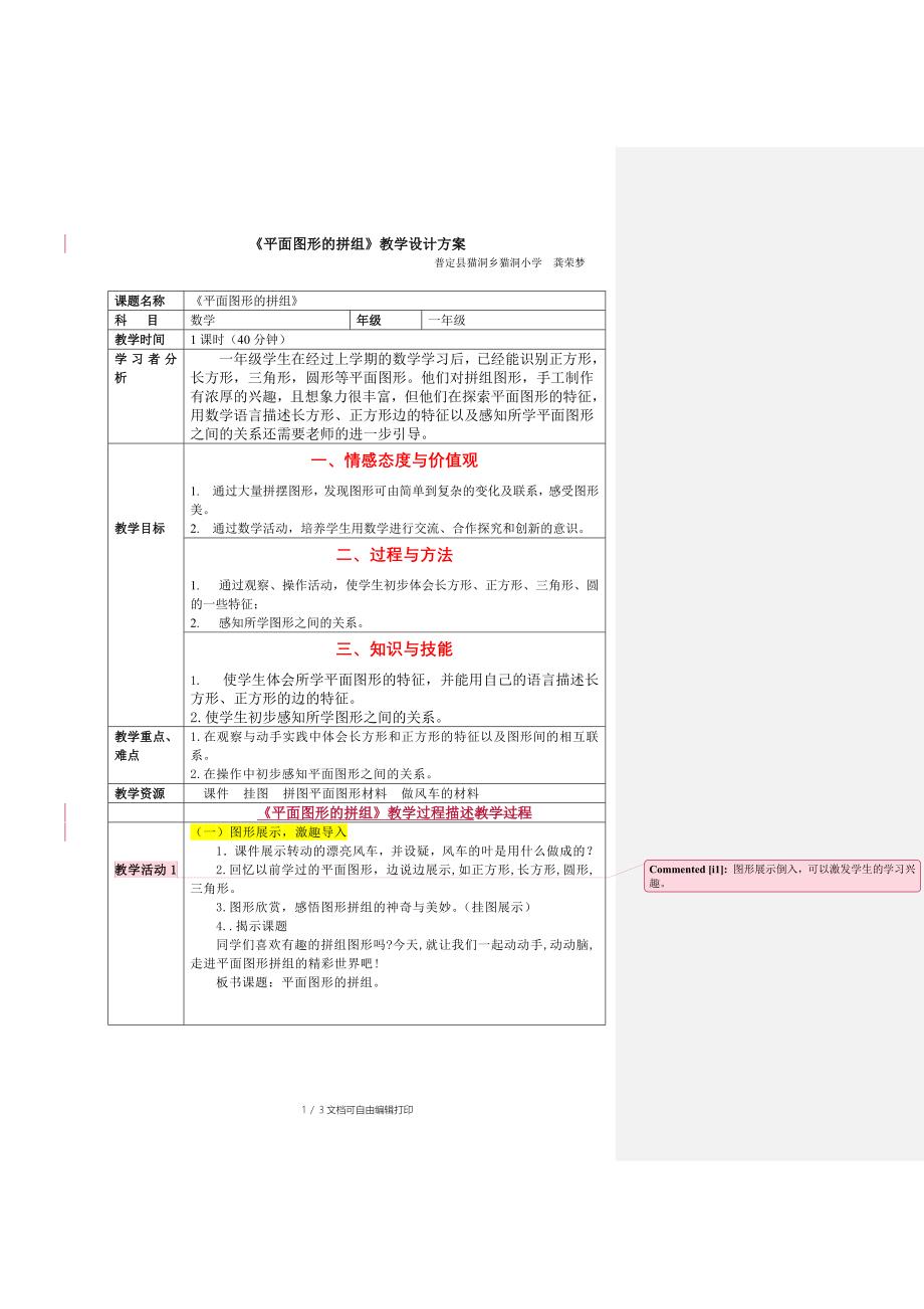 平面图形的拼组教学设计方案_第1页