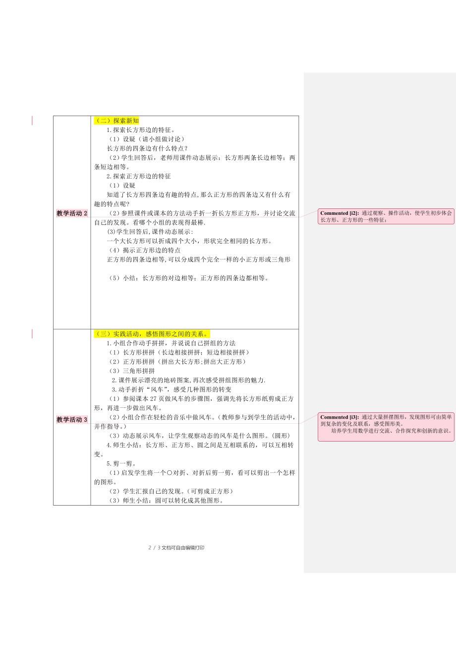 平面图形的拼组教学设计方案_第2页