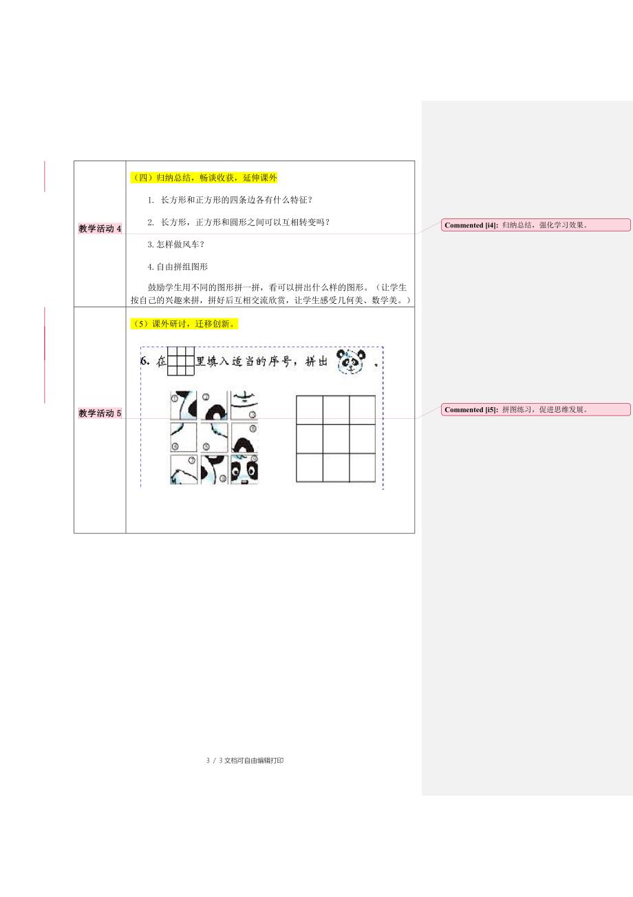 平面图形的拼组教学设计方案_第3页