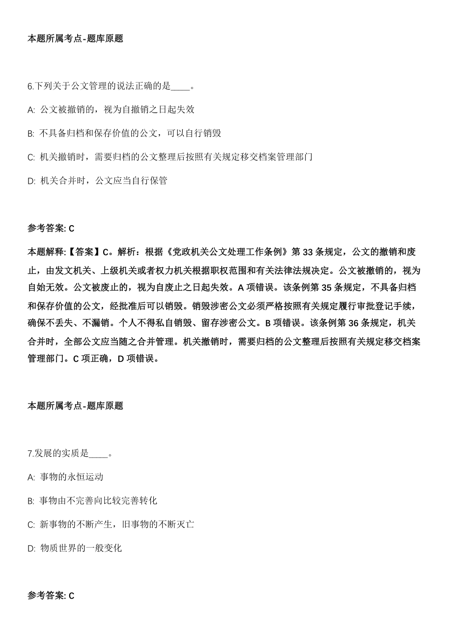 2021年12月2021福建船政交通职业学院招聘辅导员15人强化练习题（答案解析）_第4页