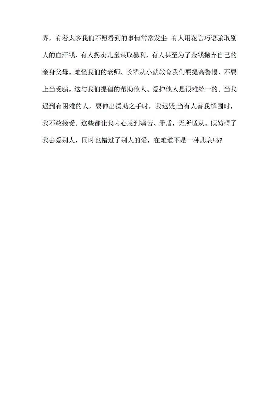 格列佛游记读书笔记精编_第3页