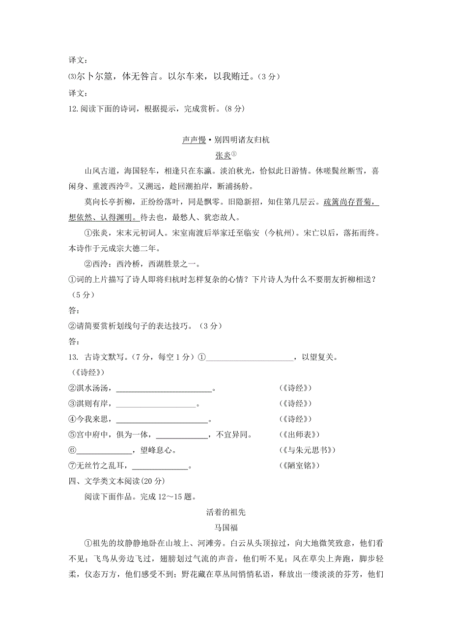 2018年单招语文模拟试题及答案_第4页