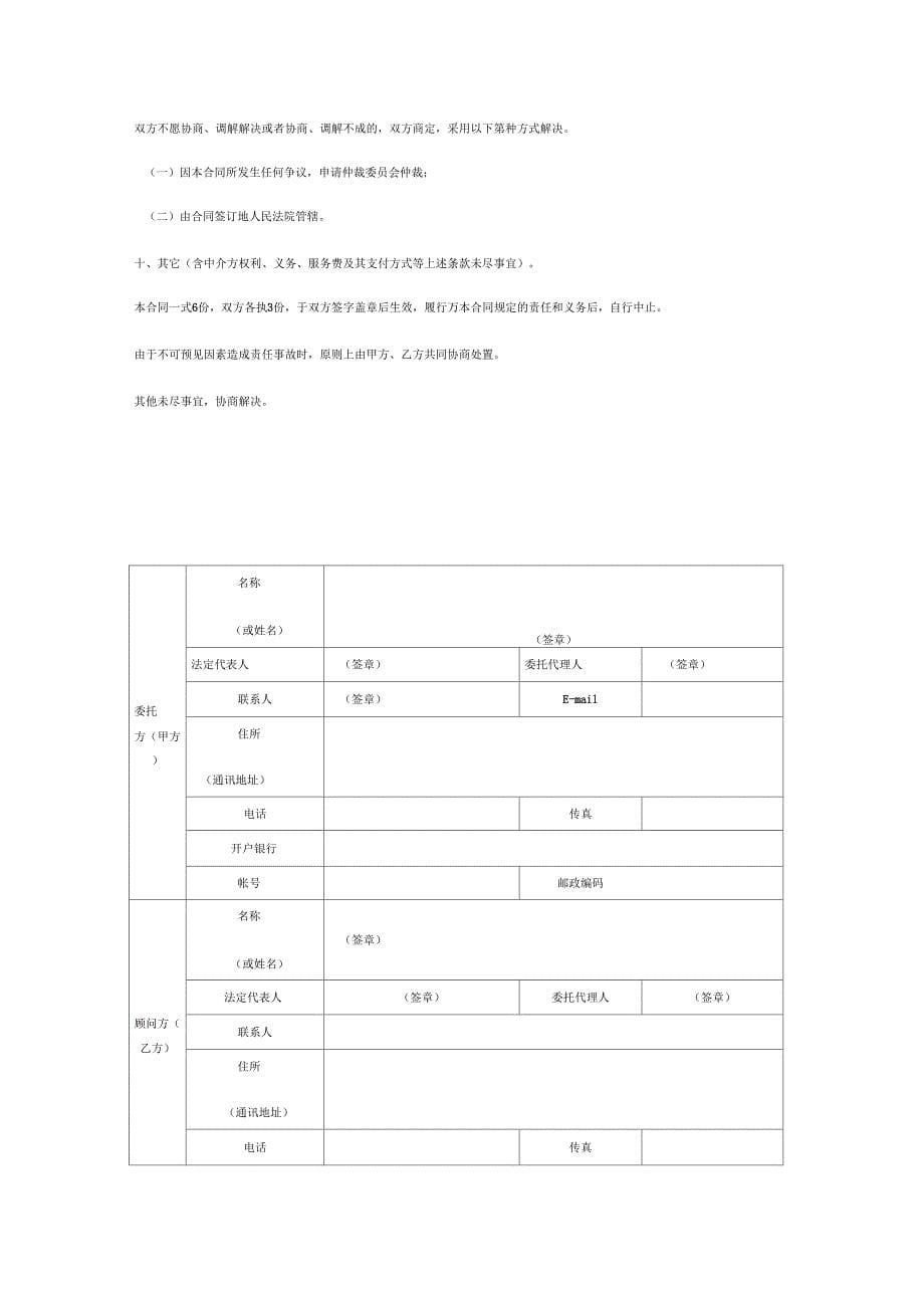 固定资产投资项目节能评价报告技术咨询合同_第5页