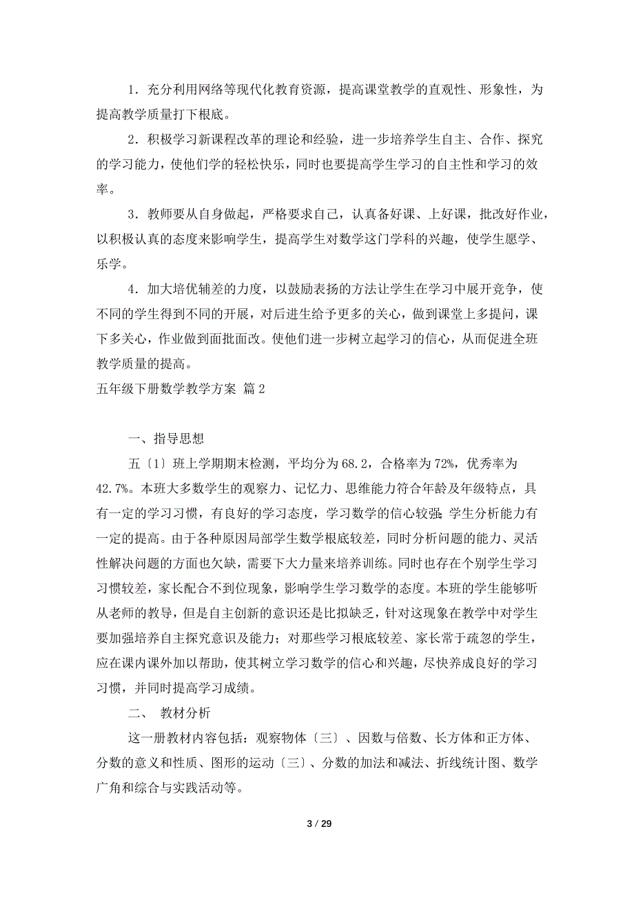 五年级下册数学教学计划模板10篇_第3页