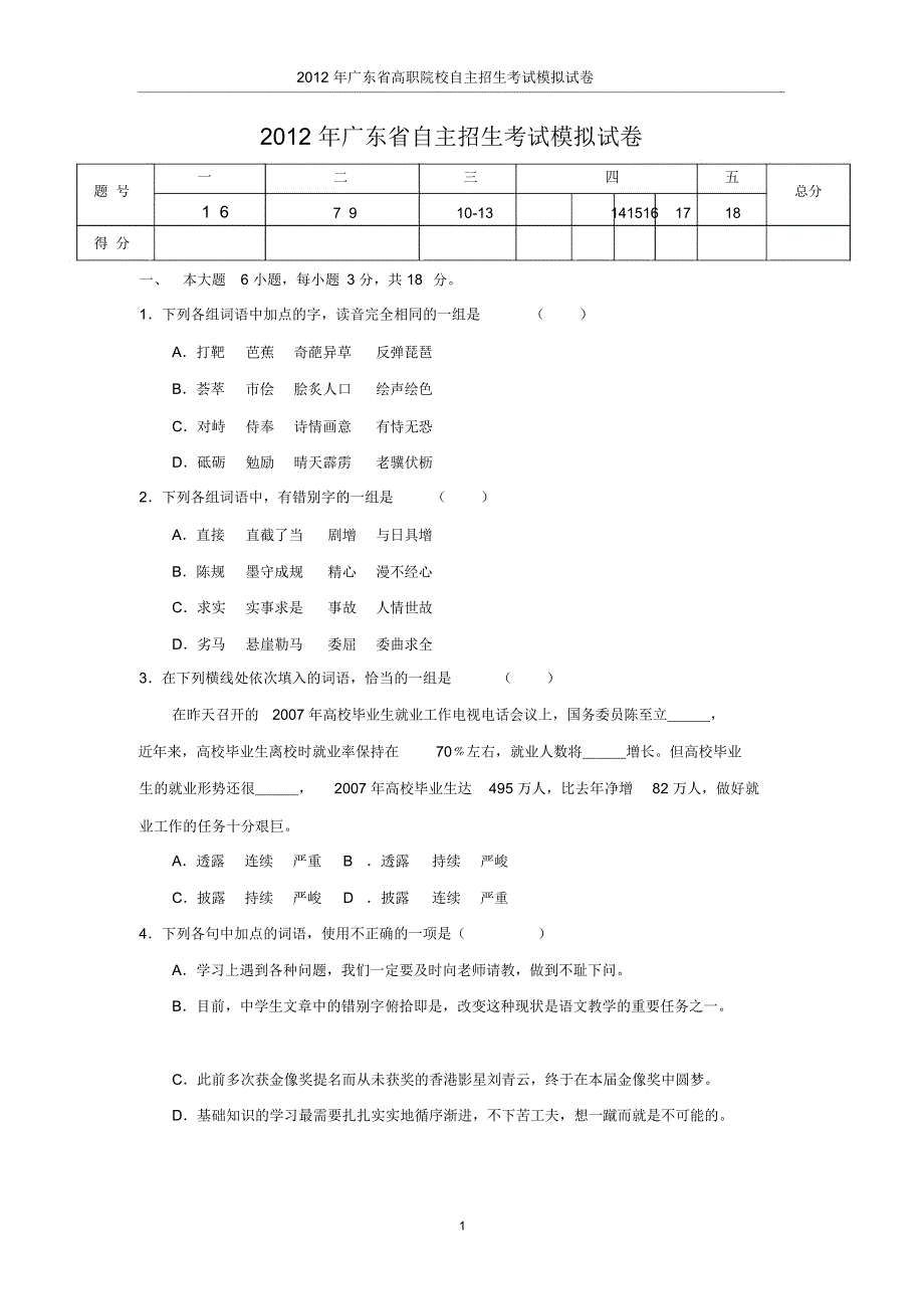 [VIP专享]广东省自主招生考试模拟试卷2_第1页