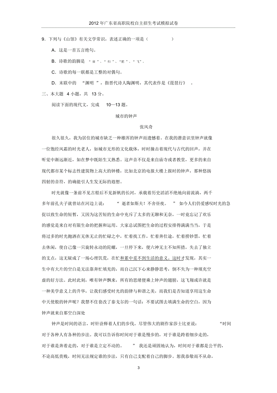 [VIP专享]广东省自主招生考试模拟试卷2_第3页