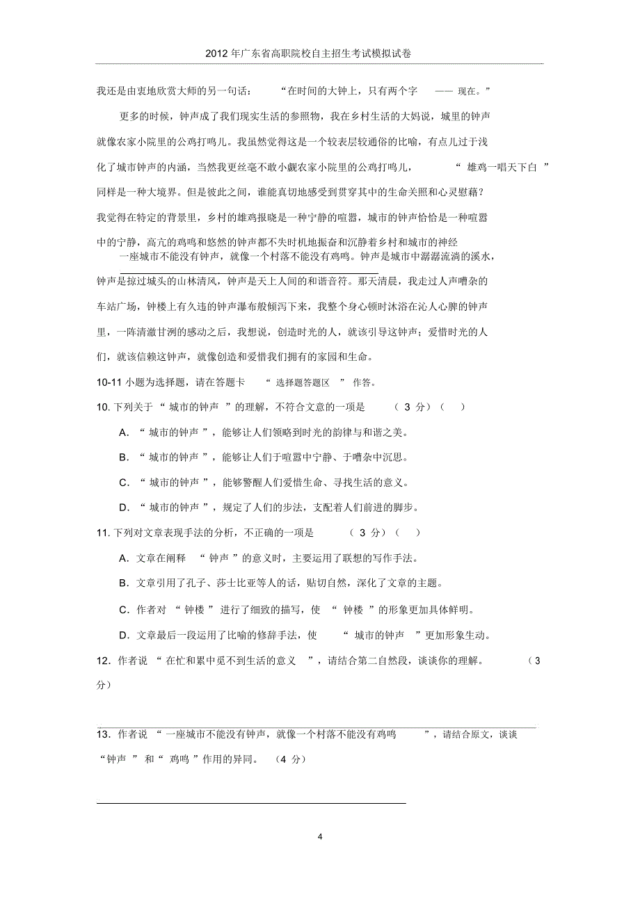 [VIP专享]广东省自主招生考试模拟试卷2_第4页