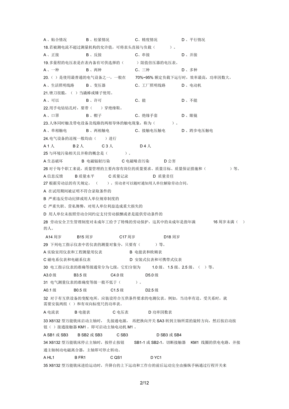 维修电工理论考试复习资料汇总(附答案)_第2页