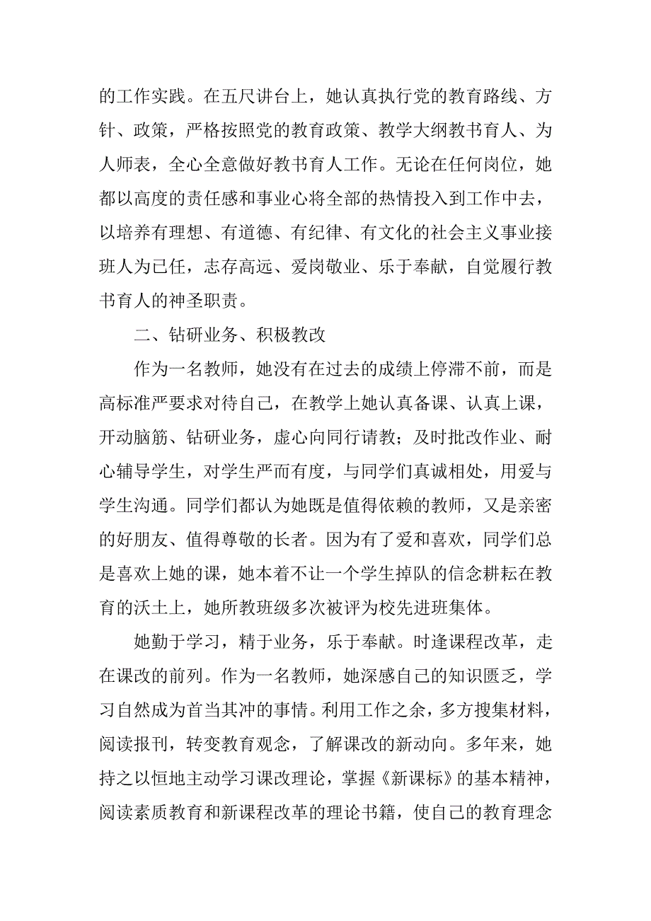 小学教师先进事迹材料_第2页