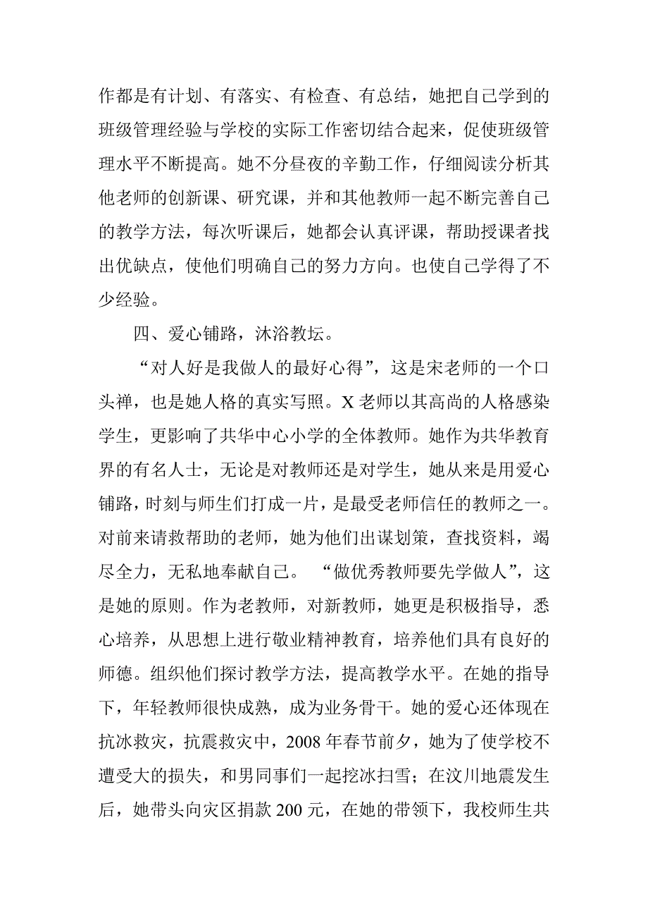 小学教师先进事迹材料_第4页