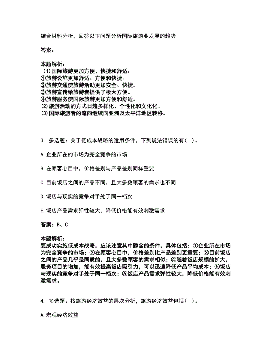 2022高级经济师-高级旅游经济考试全真模拟卷1（附答案带详解）_第2页