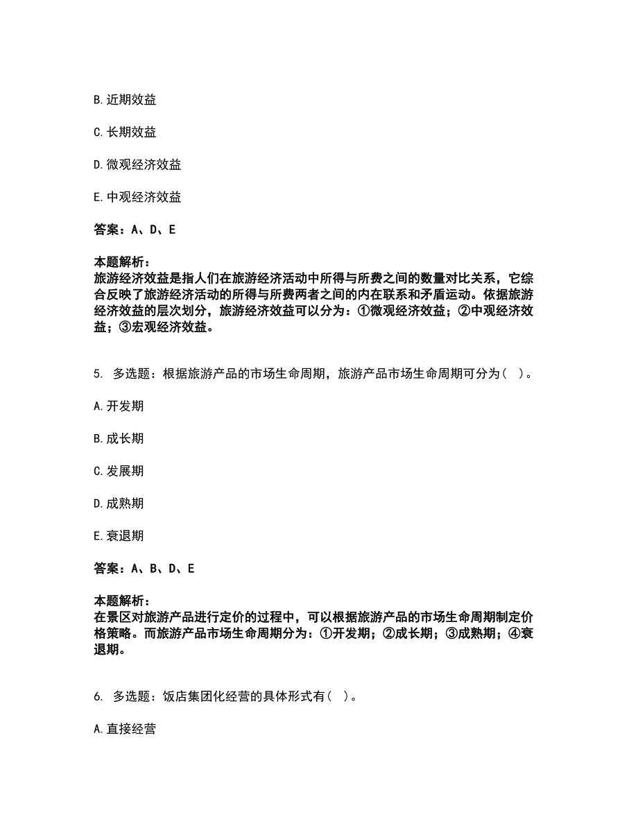 2022高级经济师-高级旅游经济考试全真模拟卷1（附答案带详解）_第3页