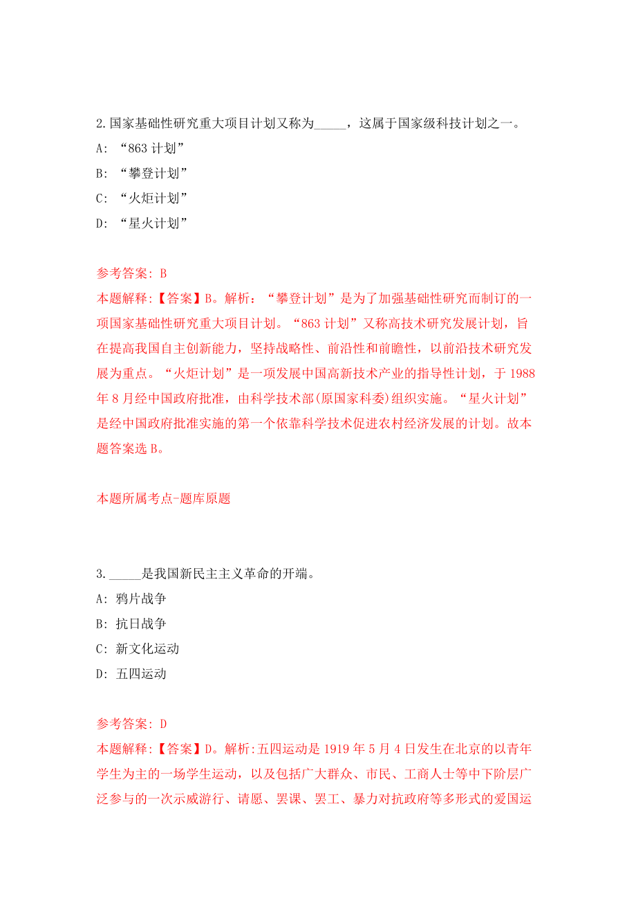 浙江省余姚市安全生产协会招考2名工作人员（同步测试）模拟卷（第10次）_第2页