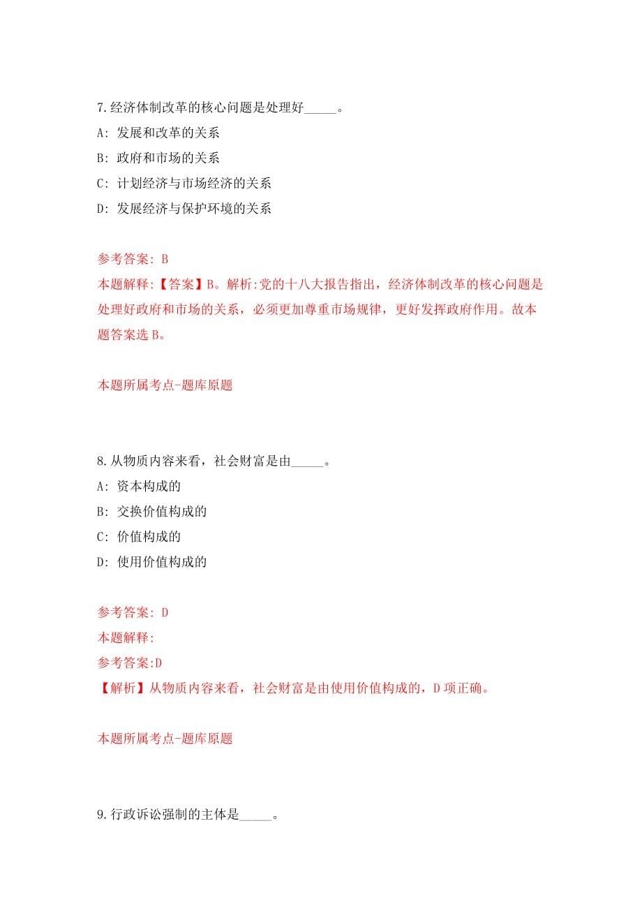 浙江省余姚市安全生产协会招考2名工作人员（同步测试）模拟卷（第10次）_第5页