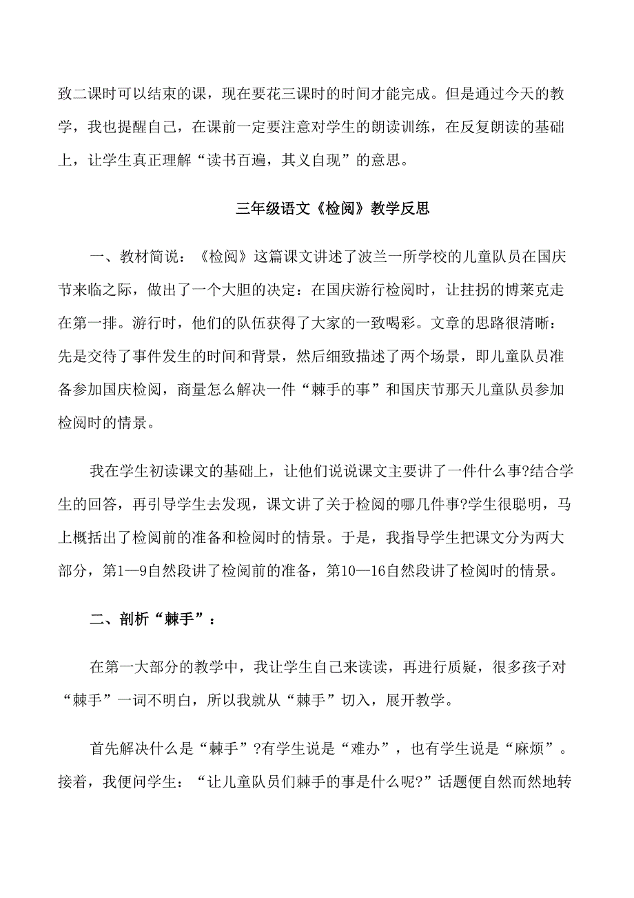 优秀教师三年级教学反思_第2页