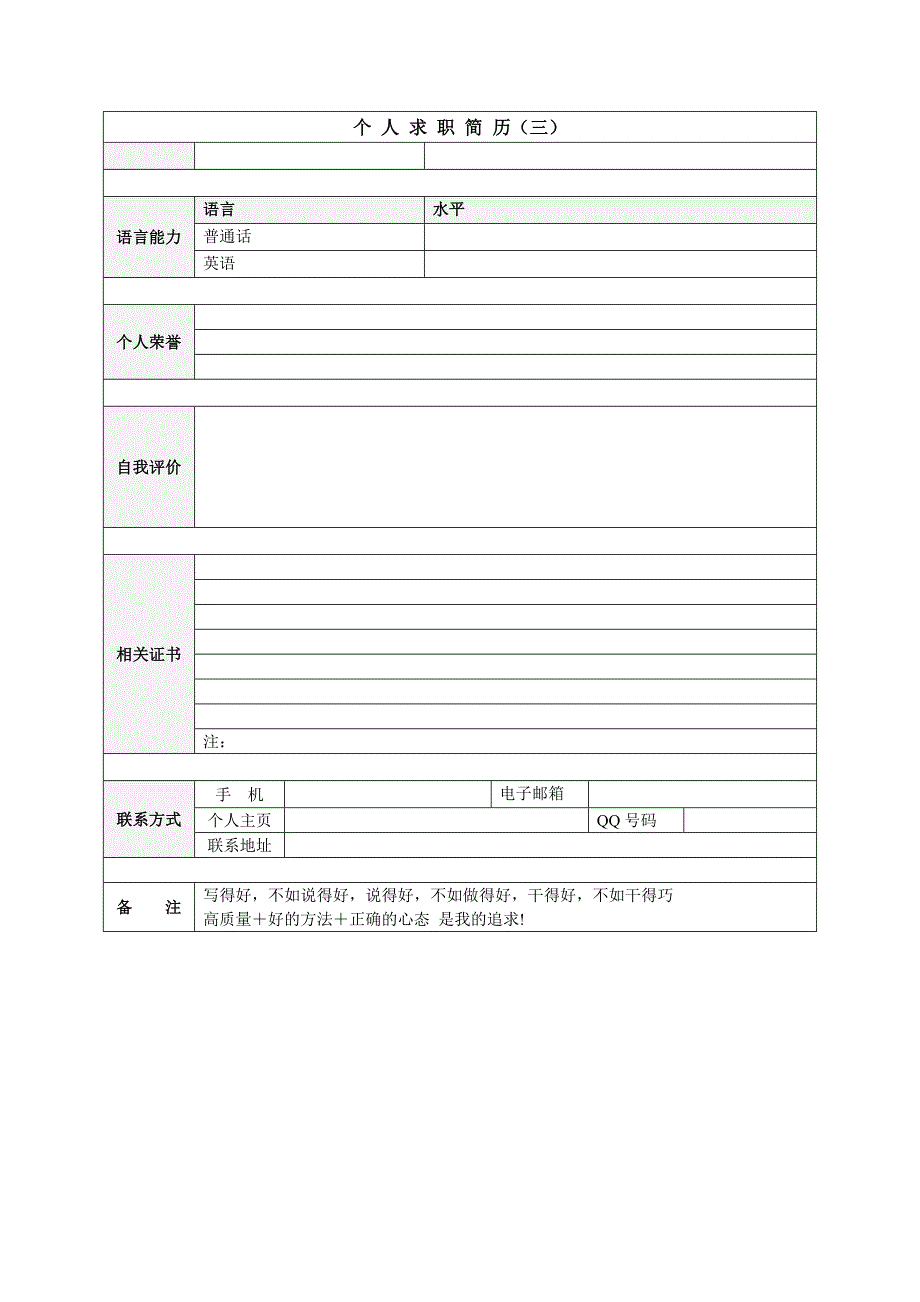 个人求职简历模板(多种格式)_第4页