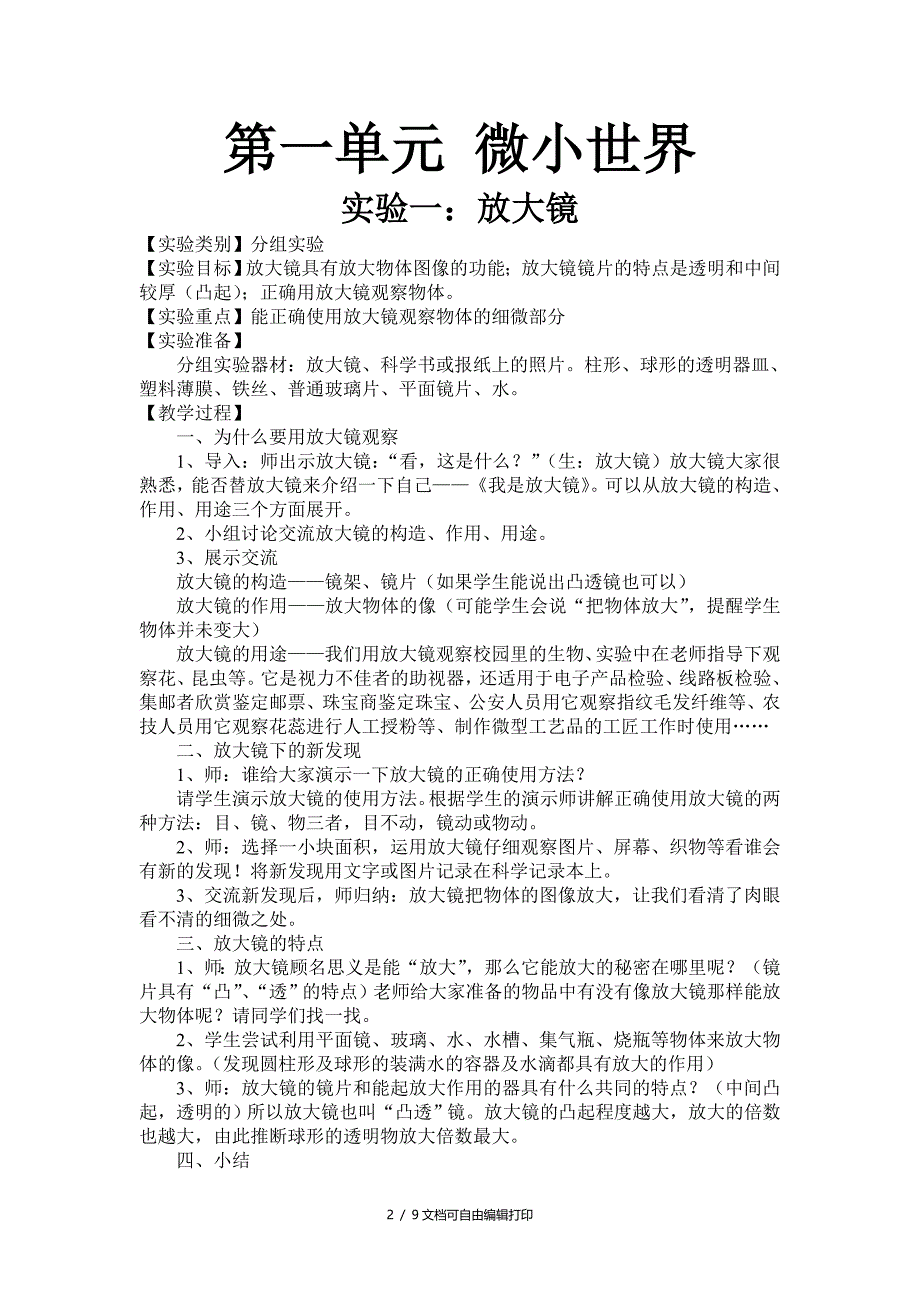 小学六年级下册科学教案＿全册_第2页