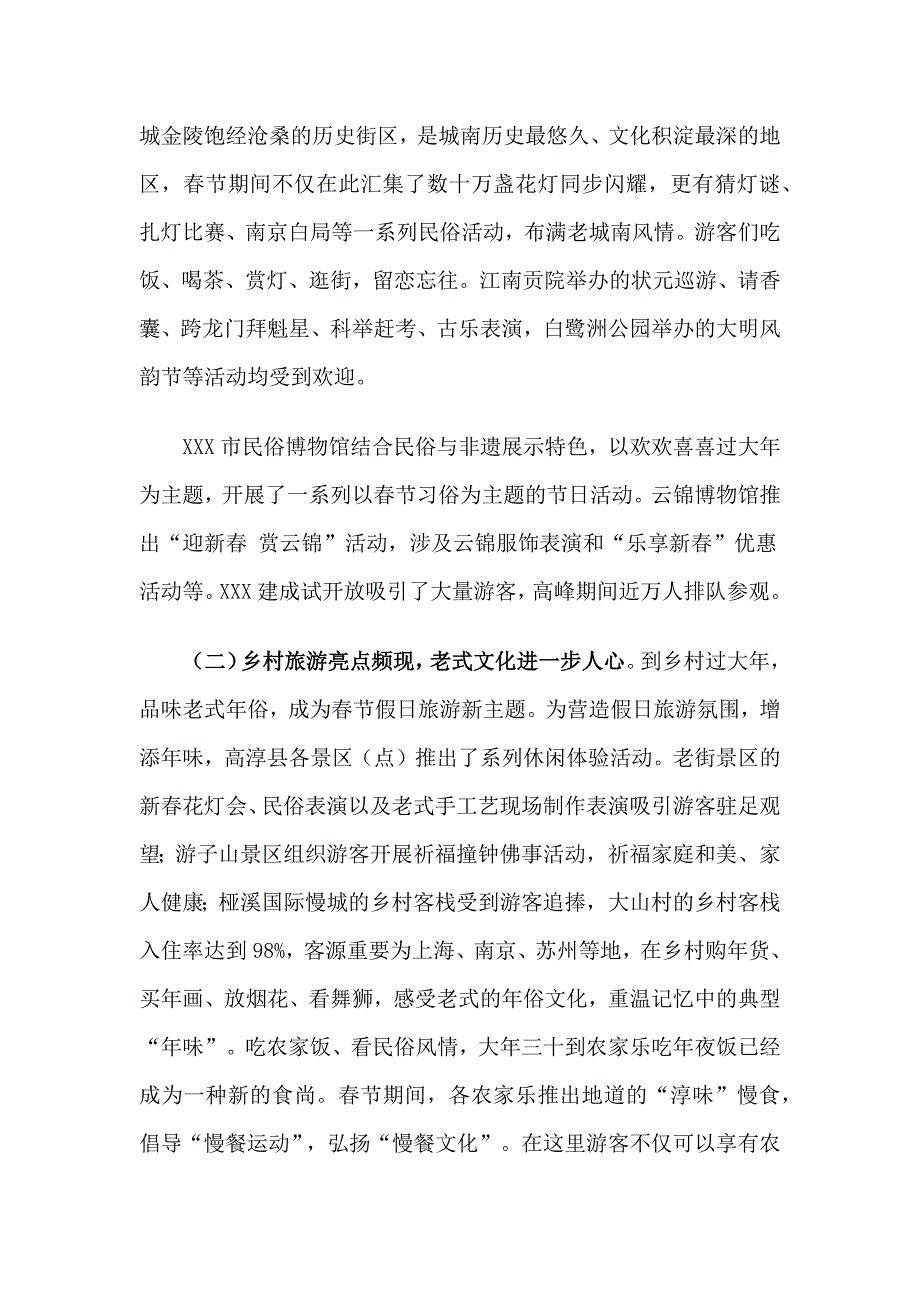 假日办春节黄金周工作总结_第3页