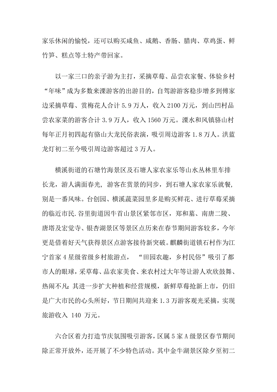假日办春节黄金周工作总结_第4页