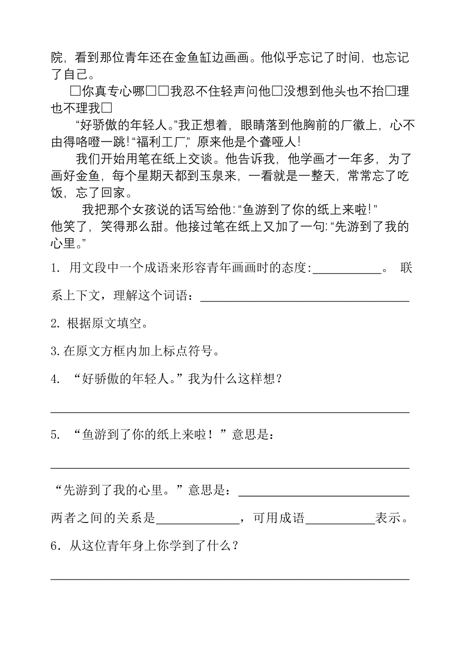 四年级语文期末学情诊断试题_第4页