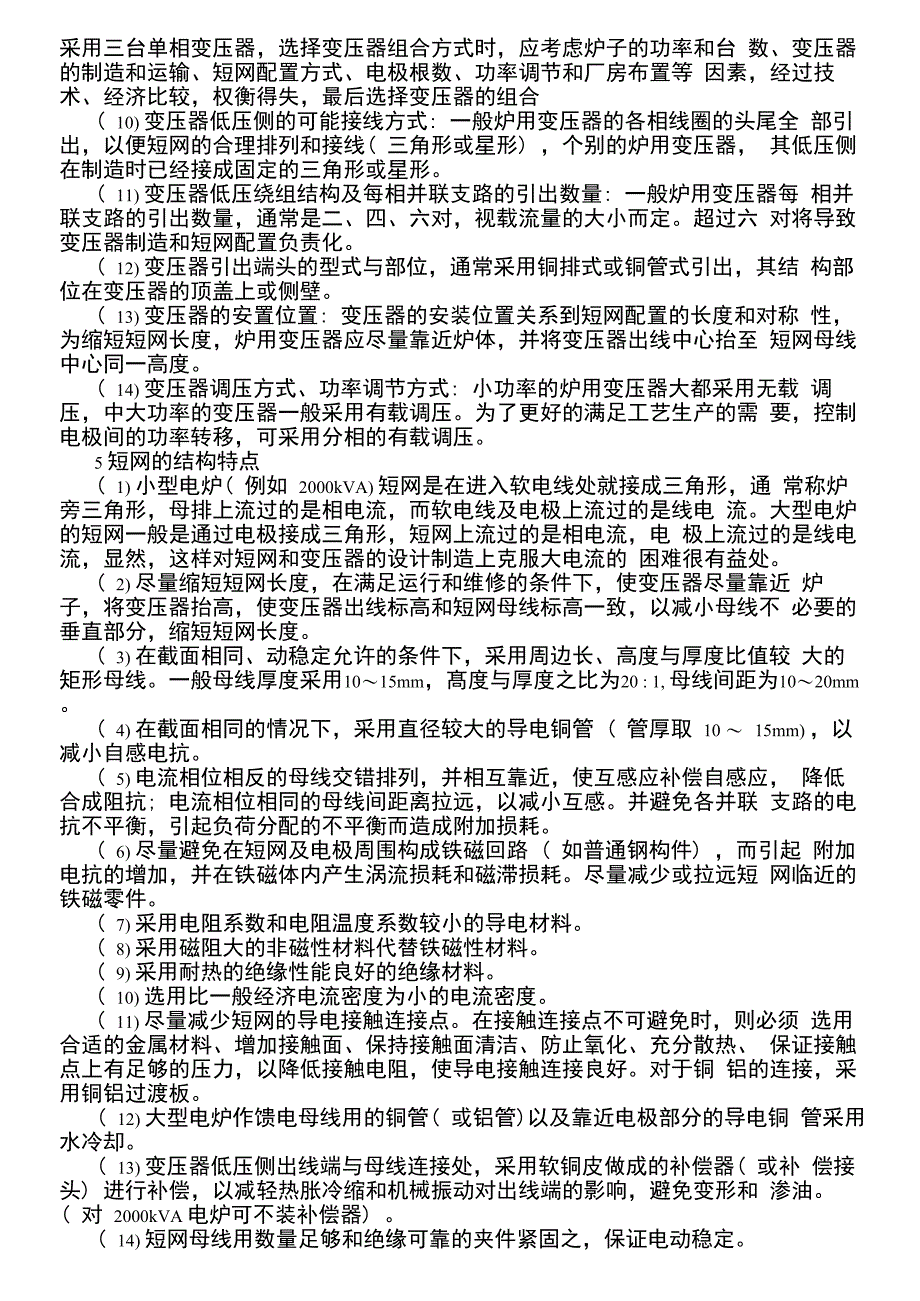 电炉短网设计_第2页