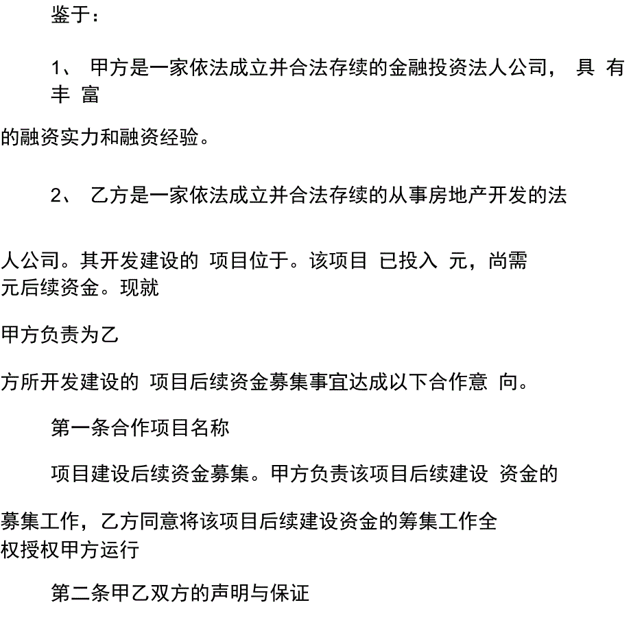 合作意向新协议_第3页