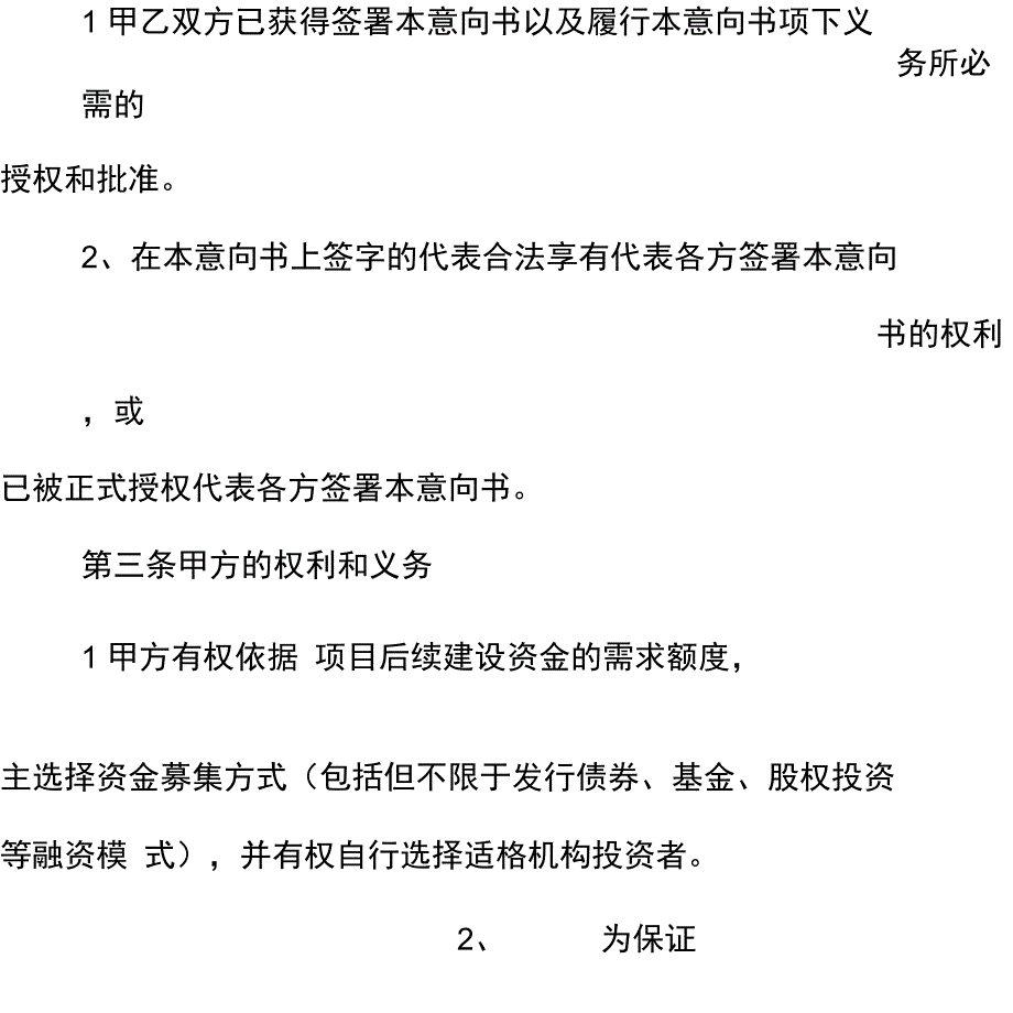 合作意向新协议_第4页