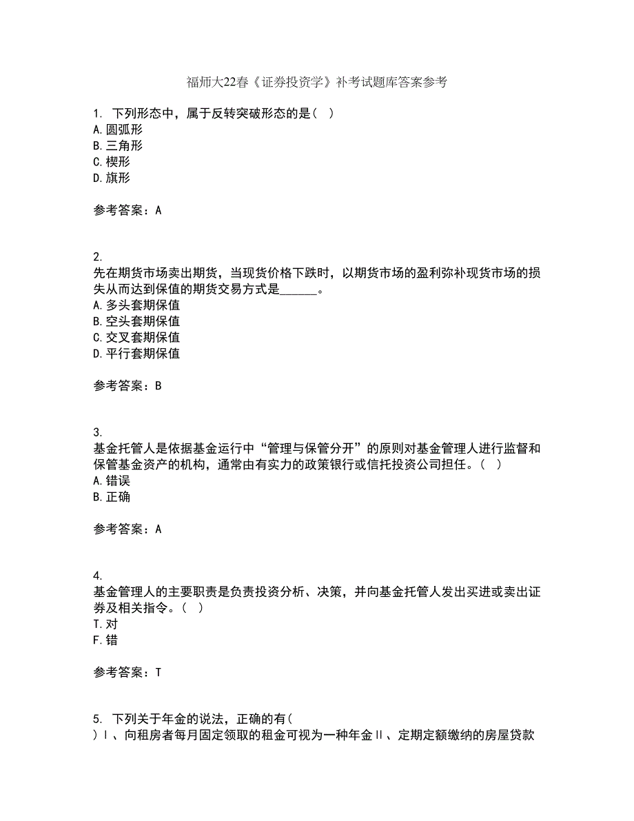 福师大22春《证券投资学》补考试题库答案参考31_第1页