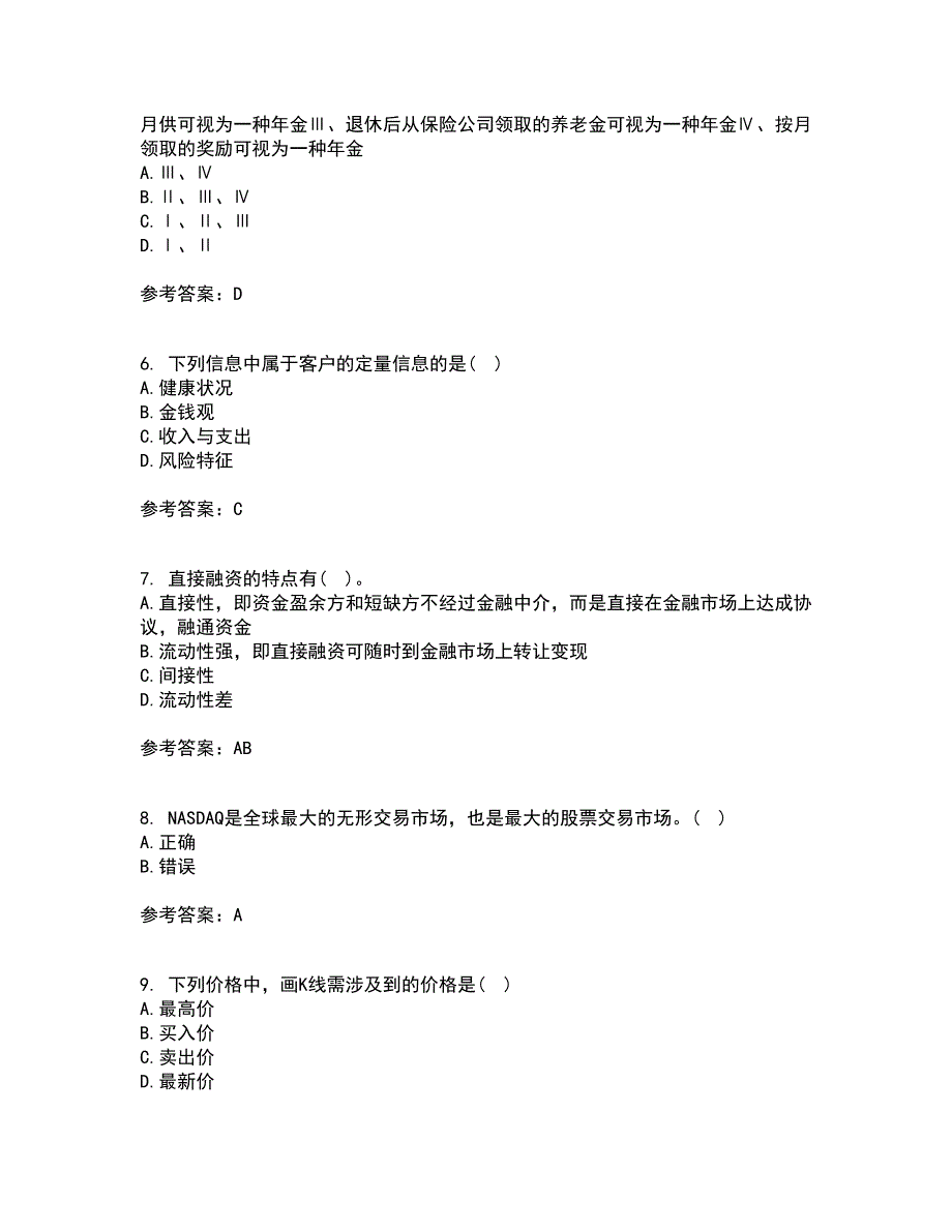 福师大22春《证券投资学》补考试题库答案参考31_第2页