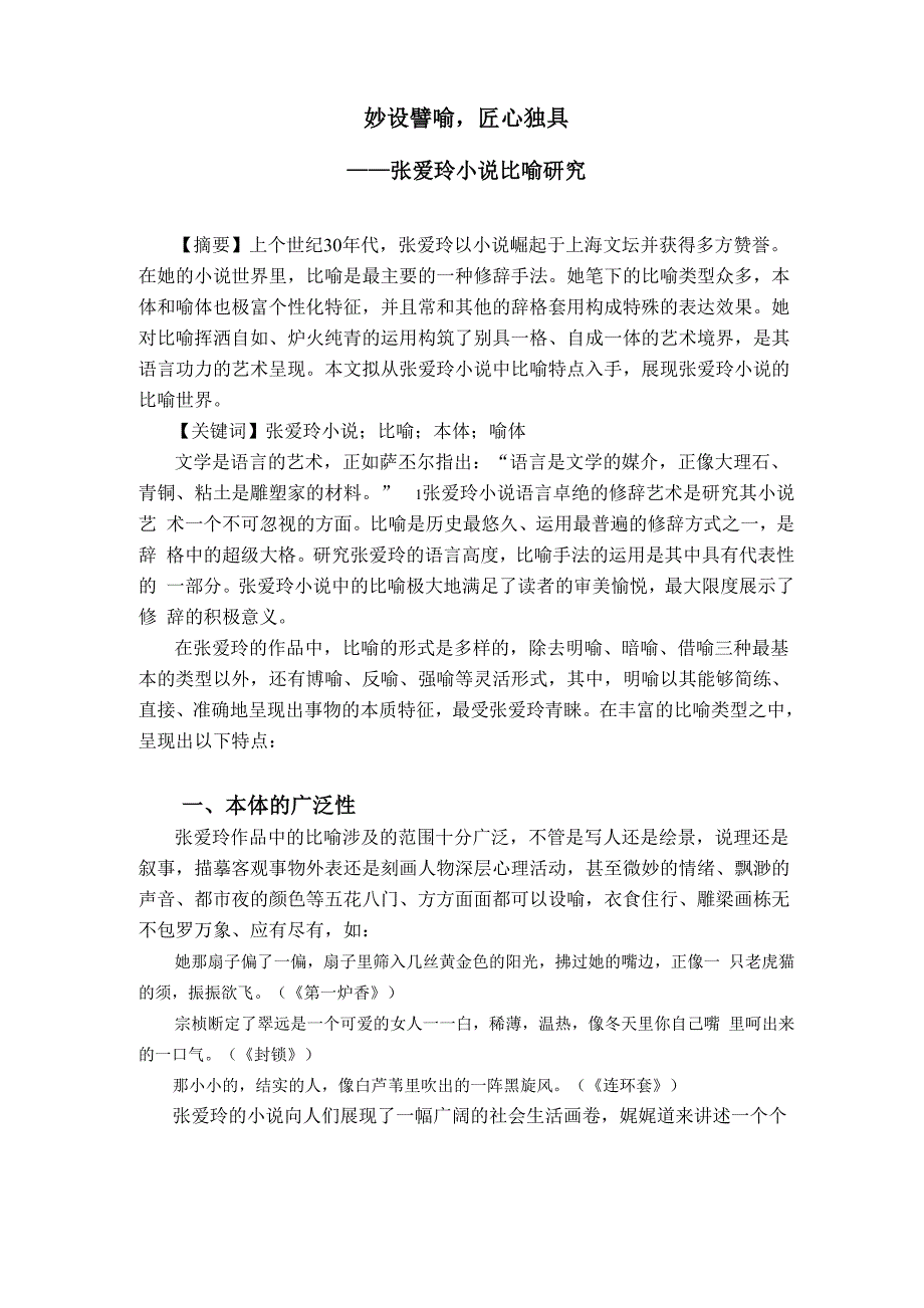 妙设譬喻匠心独具_第1页
