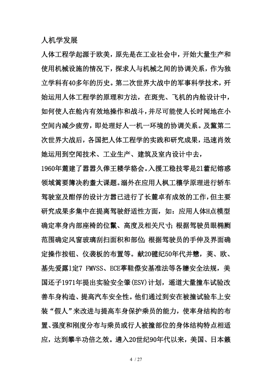 汽车驾驶室人机学分析2_第4页