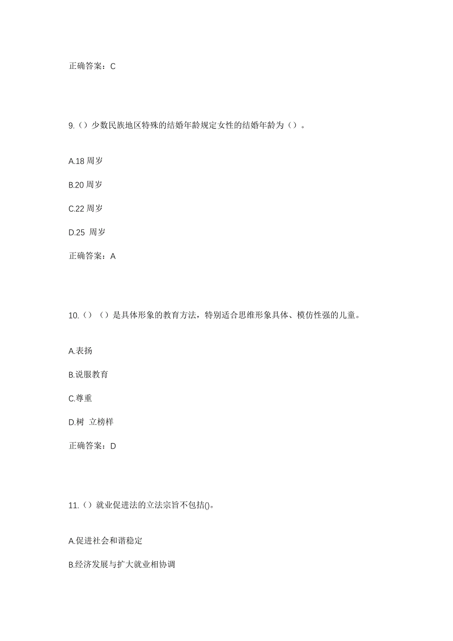 2023年四川省广安市岳池县顾县镇中和庙村社区工作人员考试模拟题含答案_第4页