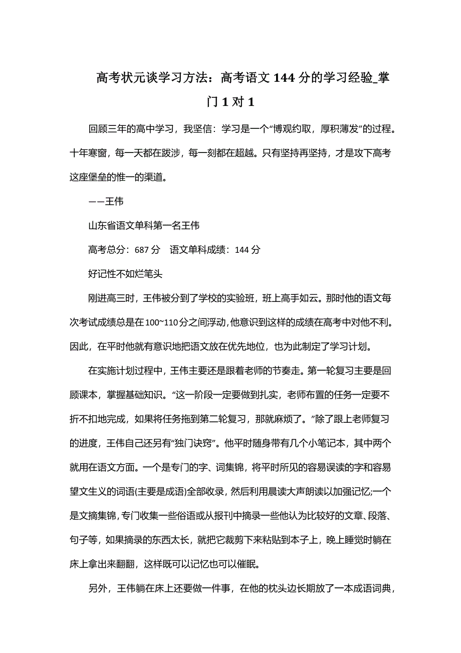 高考状元谈学习方法高考语文分的学习经验掌门对_第1页