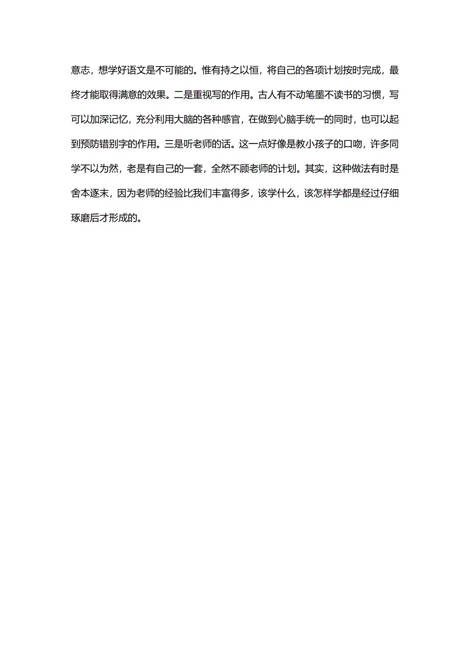 高考状元谈学习方法高考语文分的学习经验掌门对_第4页