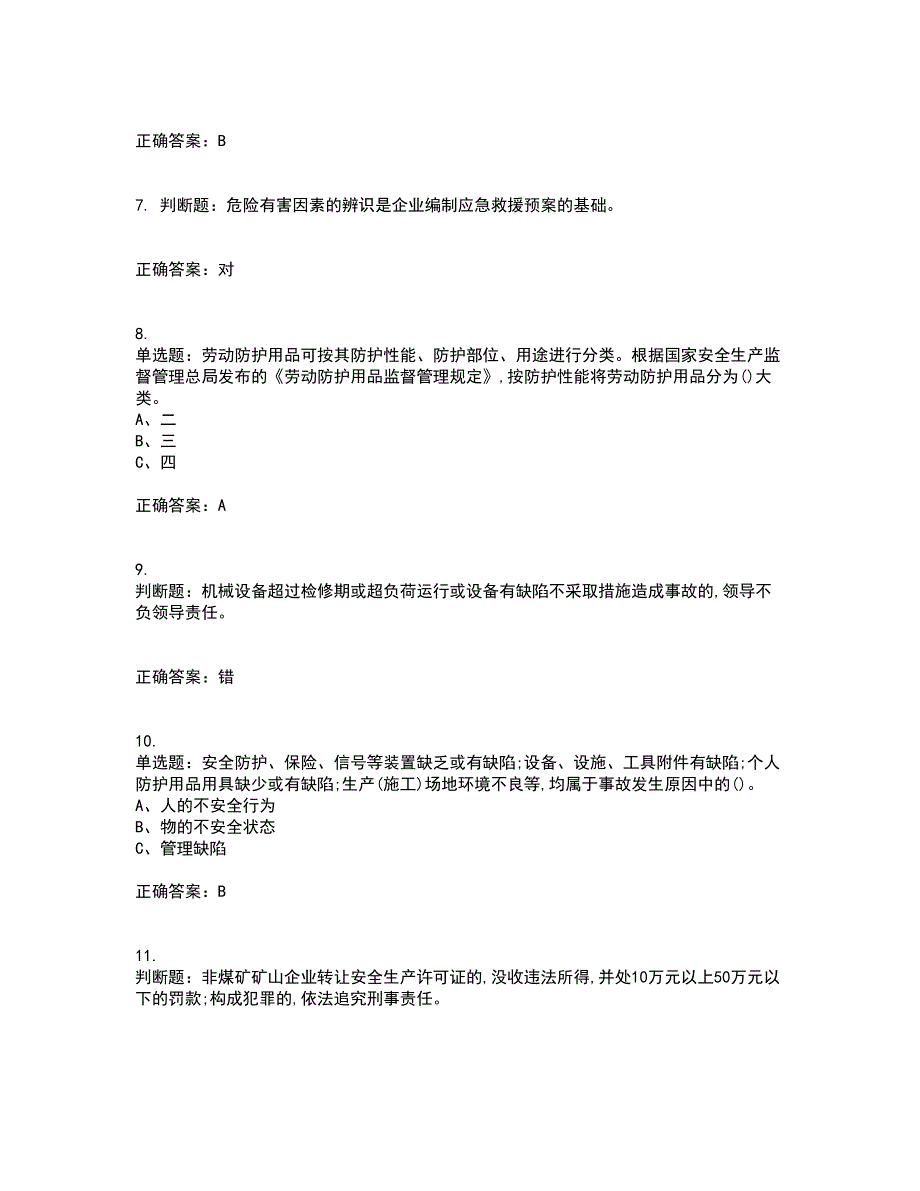 金属非金属矿山（露天矿山）主要负责人安全生产考试历年真题汇总含答案参考28_第2页