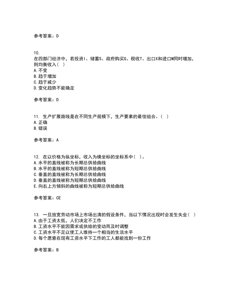 吉林大学21秋《西方经济学》期末考核试题及答案参考36_第3页